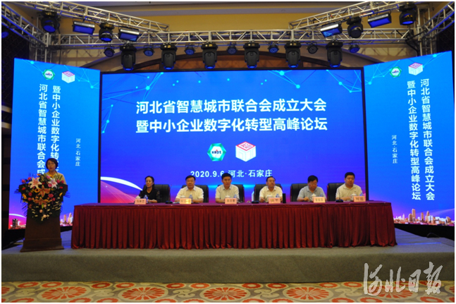 河北省智慧城市创新发展迎机遇