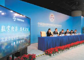 北京数字经济GDP占比全国最高