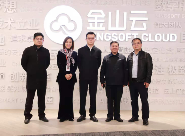 北京现代城市发展研究中心与金山云签署战略合作协议