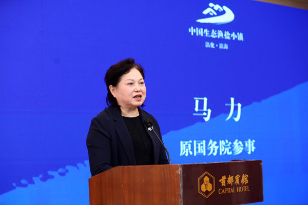中心承办“中国生态渔盐小镇研究课题”启动活动