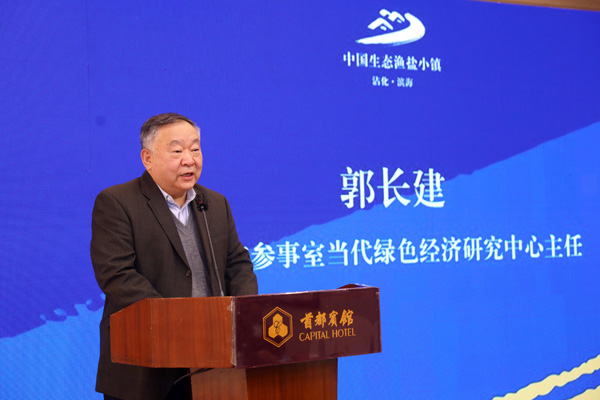 中心承办“中国生态渔盐小镇研究课题”启动活动