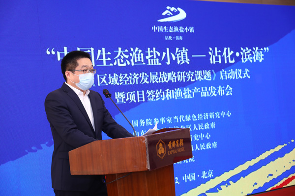中心承办“中国生态渔盐小镇研究课题”启动活动