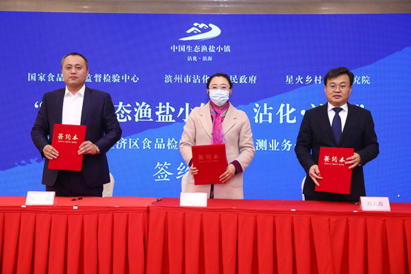 中心承办“中国生态渔盐小镇研究课题”启动活动