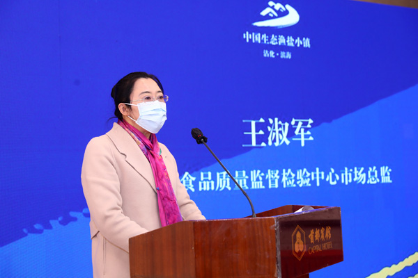 中心承办“中国生态渔盐小镇研究课题”启动活动