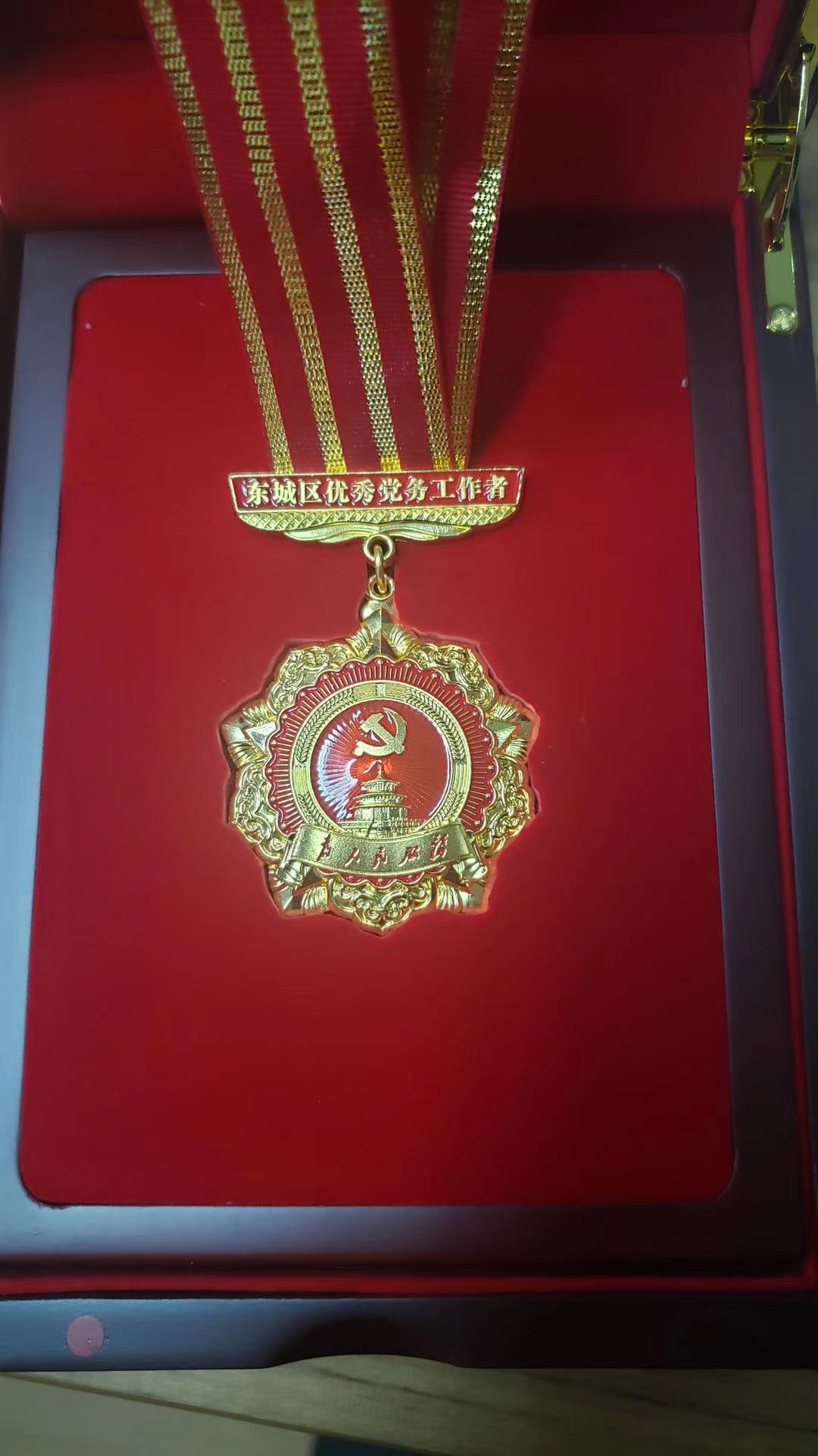 东城区召开“两优一先”表彰大会