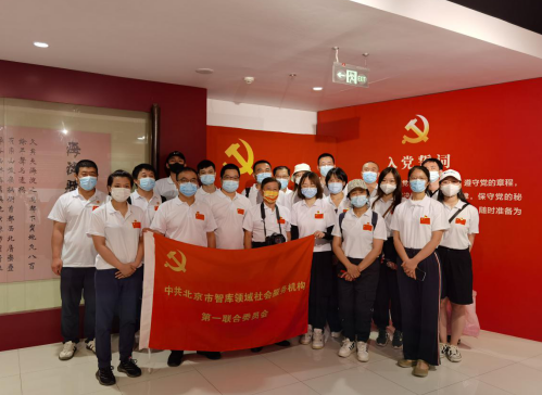 北京现代城市发展研究中心开展主题党日活动实地学习党史