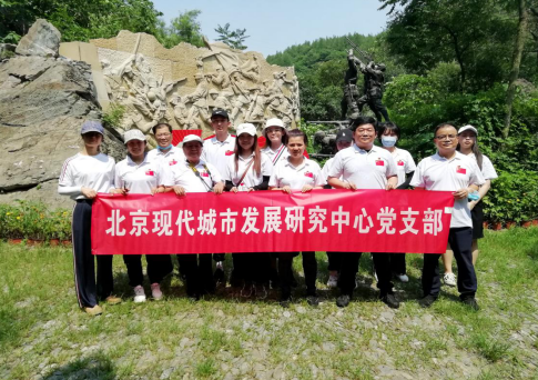 北京市现代城市发展研究中心荣获《支持党建工作先进单位》奖牌